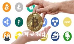 MetaMask可以创建多少个账户