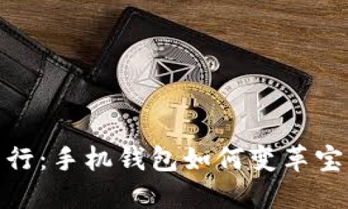 体验未来出行：手机钱包如何变革宝马数字钥匙
