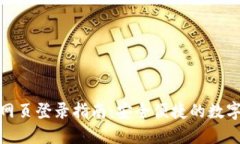 小狐钱包官方网页登录指