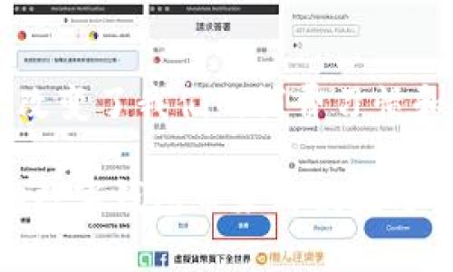   最新数字钱包官网下载，安全便捷，随时随地管理你的资金 / 

 guanjianci 数字钱包, 下载, 资金管理 /guanjianci 

数字钱包：未来支付的利器

在数字化的时代，移动支付已成为我们日常生活中不可或缺的一部分，而数字钱包作为这一支付方式的重要载体，无疑是大家在资金管理上的最佳选择。数字钱包的便捷、高效、并且安全，使得越来越多的人愿意把自己的资金管理寄托于这一平台上。

最新数字钱包官网：安全的保障

当谈论到下载数字钱包时，安全性无疑是用户最为关注的因素之一。我们在官网上不仅能够获取到最新版本的数字钱包，还能确保是经过官方认证的安全软件。这样可以有效避免那些可能存在的钓鱼网站与仿冒软件，确保我们的资金安全多么令人振奋！

轻松下载：便捷的开始

在官方网站上，用户只需轻松几步便可完成下载。你可以根据自己的手机操作系统（iOS或Android）选择相应的版本。点击下载后，按照简单的安装提示即可完成安装。多么简单方便啊！

注册与设置：开启智能财务管理之旅

成功安装数字钱包后，第一步就是进行用户注册。一般来说，官方都会要求用户提供一些基本的信息，如手机号码、电子邮件地址等。如果你已经拥有账户，直接登录即可！

注册完成后，用户可以根据系统提示设置自己的账户安全级别，例如设置登录密码、绑定指纹等。这些安全措施有效保护了用户账户的隐私与财产安全，让人倍感安心。

功能丰富：多重选择，满足个性化需求

一旦进入数字钱包的世界，你将会发现它的功能是如此强大！从常见的余额查询、交易记录查看到更为复杂的投资理财、信用评分管理，数字钱包正逐步演变成一个全面的财务管理工具。

例如，用户可以在数字钱包内进行小额支付，这对于日常的购物、交通等场景提供了非常大的便利。而且，通过数字钱包，你还可以参与各类优惠活动、积分商城，享受更多的优惠和福利！

交易安全：加密技术的守护者

在进行资金交易时，安全性是必须要考虑的重要因素。最新的数字钱包采用了先进的加密技术，确保用户的每一笔交易都能在安全环境下进行。不仅如此，部分数字钱包还引入了双重认证机制，进一步增强了账户的安全性。这些不仅保证了用户的交易安全，也让用户在使用过程中更为放心，真是太好了！

客服支持：及时解答用户疑惑

在使用数字钱包的过程中，如果用户遇到了任何问题，可以随时联系官网的客服团队。客服专业高效，能够为你解答关于账户管理、资金导入等方面的各种疑问，让用户使用体验更加顺畅。客服的热情服务，给予了用户更多的信心和保障，是一种温暖的体验！

总结：数字钱包引领未来支付趋势

随着科技的不断发展，数字钱包已经成为人们日常生活中不可或缺的一部分。它为我们提供了更为便捷、安全的支付方式，也在一定程度上改变了我们的消费习惯和理财方式。通过官网下载最新数字钱包，让我们共同迈入一个更美好的智能财务管理新时代吧！多么令人期待啊！

在未来，数字钱包将继续发挥其独特的优势，助力我们的消费生活、提升我们的资金管理能力。在这个快速发展的数字时代，让我们一起拥抱数字钱包带来的便捷与安全吧！