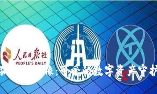 小狐钱包头像：可爱的数字资产守护者