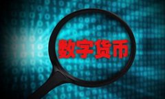 小狐钱包的独特之处：打