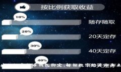 央行数字货币钱包绑定：