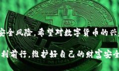 数字货币硬钱包：安全储