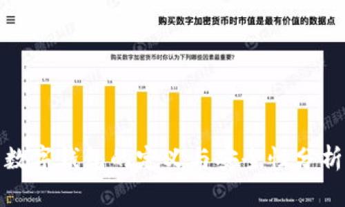数字钱包的定义与安全性分析