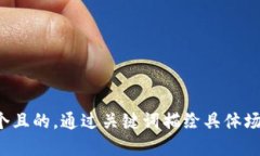 思考一个且的，通过关键