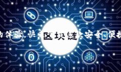 小狐钱包下载中文版安卓