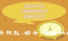 探索abey数字货币钱包：安