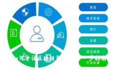 如何申请区块链钱包：一