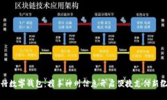 建行数字钱包：携手神州