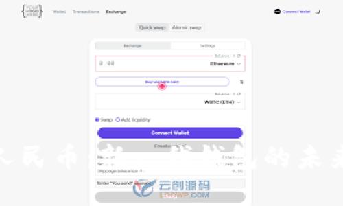 数字人民币：新一代钱包的未来之路