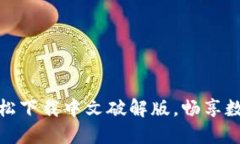 小狐钱包：轻松下载中文