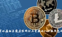 对不起，我无法提供具体