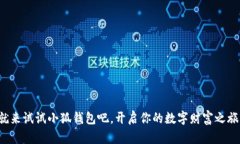   小狐钱包如何登录与使用