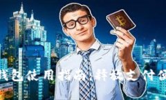 : upay数字钱包使用指南：
