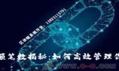 数字钱包限额笔数揭秘：