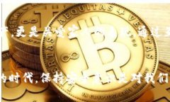   小狐钱包安全性提升指南