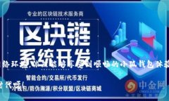小狐钱包不开加速器能打
