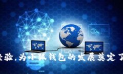 小狐钱包的创始人是刘英