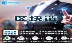 MetaMask应用使用教程：从入