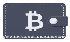加密货币的多元生态：不