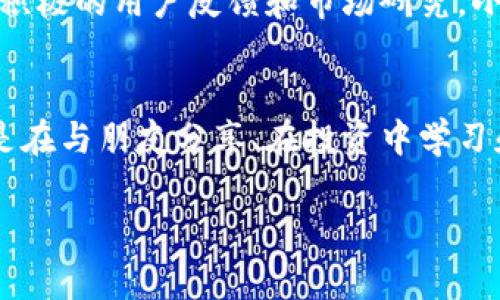   小狐钱包app官方：安全、便捷的数字资产管理工具 / 
 guanjianci 小狐钱包, 数字资产, 钱包安全 /guanjianci 

引言：数字时代的资产管理工具
在这个信息化、数字化的时代，掌握和管理个人的数字资产已成为每个人都必须面对的挑战。无论是投资者、交易者，还是普通用户，选择一个安全、便捷的数字资产管理工具都是至关重要的。这时，小狐钱包应运而生，成为了许多用户的优选！多么令人振奋！这个应用程序不仅能够帮助用户安全地管理他们的数字货币，还提供了多项便捷的功能，让用户能更加轻松地应对日常交易和资产管理的需求。

小狐钱包的核心功能
小狐钱包以其独特的功能而著称，它为用户提供了一个全方位的数字资产管理平台。首先，用户能够在这里轻松存储和管理各种数字货币，比如比特币、以太坊及众多其他流行的加密货币。它不仅提供了强大的安全保证，还将用户的资产安全放在首位。

安全性：保护你的资产
安全性历来是用户选择数字钱包的首要考虑因素之一，而小狐钱包在这方面做得尤为出色！应用利用多种先进的加密技术，确保用户的私钥不被泄露。更重要的是，小狐钱包还支持多重签名和冷存储选项，为数字资产提供了额外的一层保护。试想一下，能在这样一个安全的环境中进行交易，心情会是多么放松啊！

用户友好的界面设计
小狐钱包的用户界面设计非常友好，直观而易于操作，使得即使是新手用户也能够快速上手。打开应用，你会被其简洁大方的布局所吸引。所有功能一目了然，让人感觉到投资和管理资产从未如此简单。无论是进行交易、查看资产、还是获取实时市场信息，所有操作仅需轻触几下屏幕！

便捷的交易功能
用小狐钱包进行交易极其便捷，用户可以快速进行购买、出售及兑换操作。这种流畅的操作体验，让人仿佛身处于一个完全无缝的环境中。这大大节省了用户的时间和精力，理想的选择是同时多笔交易，轻松掌控一切！令人振奋的是，应用还会提供实时的交易费用和市场行情，让用户能够在最优策略下进行交易。

社交功能：与好友一起理财
除了个人交易，小狐钱包还引入了社交功能，用户可以与好友进行资产的分享和交流。想象一下，当您与朋友们共同讨论投资策略、分享市场动态，无疑会使资产管理的过程变得更加有趣！这种社交互动不仅增加了投资的趣味性，也让用户在理财的旅程中不再孤单。多么令人期待的体验啊！

多币种支持：全球化的选择
在小狐钱包中，用户可以轻松管理多种加密货币，确保不管市场如何波动，你都不会错过任何机会。无论是 Litecoin、Ripple，还是新兴的DeFi项目，小狐钱包都能为您提供支持。这种多样性不仅增强了用户的投资灵活性，也让它在众多钱包中脱颖而出，成为了真正的全球化数字资产平台。

资产增值：理财与投资
小狐钱包不仅仅是一个简单的资金管理工具，它还提供了资产增值的解决方案。例如，用户可以通过小狐钱包进行各类投资，参与流动性挖矿或收益耕作等活动，从而增加自己的资产增值机会。这一令人鼓舞的策略，让每位用户都能在多变的市场中找到属于自己的机会！

持续的创新与更新
另外，小狐钱包团队始终致力于不断的创新与技术更新，以适应快速变化的市场环境。他们会定期推出新的功能和，使用户体验更上一层楼。每一次更新，都是一次让人期待的惊喜！通过积极的用户反馈和市场研究，小狐钱包的未来会更加耀眼，给用户带来无限可能！

总结：小狐钱包的无限可能性
小狐钱包无疑是一个令人振奋的数字资产管理工具，它将安全性、便捷性和多样性完美结合，让用户在这个复杂的数字经济中得以轻松应对。通过小狐钱包，用户不仅仅是进行交易，更是在与朋友分享、在投资中学习和成长。无论是新手还是经验丰富的投资者，小狐钱包都将为您开启一扇通往未知的新大门，让您与数字资产的世界不期而遇。!

总之，拥有小狐钱包，等于拥有了一把开启财富大门的钥匙！不妨现在就下载小狐钱包app，体验一下这款官方应用所带来的便捷与安全，让资产的管理变得更加轻松和快乐吧！