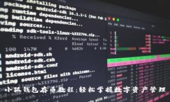 小狐钱包存币教程：轻松