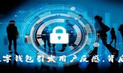 银行强行开通数字钱包引