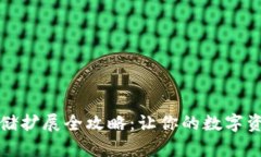 小狐钱包存储扩展全攻略
