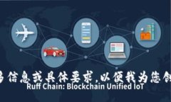 请您提供更多信息或具体