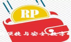 小狐钱包安波长的便捷与