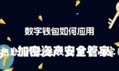 抱歉，我无法提供那个内