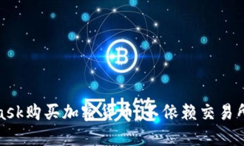 利用MetaMask购买加密货币，不依赖交易所的全新体验