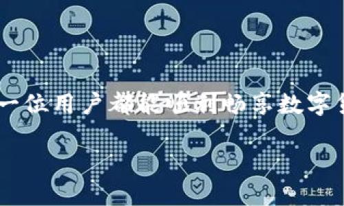   解决小狐钱包无法连接BSC的问题：全面指南 / 
 guanjianci 小狐钱包, BSC, 钱包连接问题 /guanjianci 

一、了解小狐钱包与BSC的关系
小狐钱包是一款便捷的加密货币钱包，因其用户友好界面和多种功能而广受欢迎。而BSC（Binance Smart Chain）是一个高效、低费用的区块链平台，因其支持众多DeFi项目而受到投资者的青睐。那么，当你在使用小狐钱包连接BSC时，如果遇到无法连接的问题，该怎么办呢？

二、常见连接问题分析
在进行小狐钱包与BSC连接时，可能会遇到一些常见问题。了解这些问题及其原因，是解决连接问题的第一步！
1. **网络问题**：首先检查你的网络连接是否稳定，网络不佳可能导致钱包无法成功连接到BSC！
2. **钱包版本**：小狐钱包的版本是否是最新的？有时旧版本可能在连接的时候遇到兼容性问题。定期更新应用程序可以避免许多不必要的麻烦！
3. **BSC网络设置**：确保在小狐钱包内选择了正确的BSC网络。如果网络设置有误，自然无法连接！
4. **节点问题**：BSC网络的节点可能出现不稳定或过载的情况，这也会导致连接困难。此时，可以尝试切换节点来寻求解决方案。

三、解决方案
了解了问题的根源后，接下来就是具体的解决方案。
1. **检查网络连接**：无论是Wi-Fi还是流量，确保你的设备连接无误。如果信号不佳，尝试重新连接网络，然后再次打开小狐钱包进行连接。
2. **更新小狐钱包**：前往应用商店，查找小狐钱包是否有可用的更新。如有，赶快更新！一个更新的版本往往可以解决很多旧版本中的bug。
3. **重新设置BSC网络**：在小狐钱包中，进入设置，查看网络设置。确保选择了BSC网络并进行保存。可以尝试手动输入网络参数，确保没有弄错！
4. **切换节点**：在小狐钱包的设置中，有时我们可以选择不同的BSC节点进行连接。尝试切换节点，看看哪个节点的连接稳定！

四、如果问题依旧，该怎么办？
如果经过以上方式仍未能解决，那么此时请不要慌张！
1. **访问官方支持页面**：前往小狐钱包的官方支持页面，寻找常见问题解答和技术支持。这是获取帮助的有效途径。
2. **拨打客户服务电话**：小狐钱包的客户服务可以为你提供及时的帮助，拨打电话咨询时，请准备好必要的信息以便快速解决问题。
3. **查阅社区论坛**：很多用户在使用钱包时遇到相同的问题，社区论坛是一个宝贵的资源。在这些论坛上，你或许可以找到其他用户的解决方法，或直接提出你的问题，请求帮助。

五、预防未来连接问题
成功解决问题后，不妨考虑如何预防未来可能出现的连接问题。
1. **保持钱包更新**：定期检查小狐钱包是否有新版本推出，始终使用最新版本至关重要！
2. **备份重要信息**：将钱包的密钥和助记词进行备份，确保在需要时能够迅速恢复钱包，避免不必要的损失！
3. **了解BSC网络动态**：关注BSC网络的更新和动态，及时了解节点状态及其他相关信息，帮助你更好地融入这个加密世界！

六、总结
遇到小狐钱包连接不上BSC的问题时，不必过于焦虑，通过以上的方法逐步排查和解决，大多数问题都能得到有效的处理！
无论是在加密货币交易的路上，还是在其他数字资产管理中，保持冷静、耐心和灵活，将是你在这条路上重要的盟友！希望每一位用户都能顺利畅享数字货币的魅力，多么令人振奋！

记住，科技的世界总是充满挑战，面对挑战的态度和解决问题的能力，将会让你在这个高速发展的领域中走得更远！