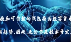 区块链数字货币钱包开发