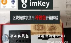 小狼小狐钱包——温暖你