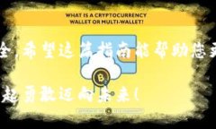 数字资产安全转移到钱包