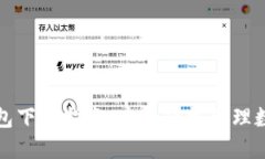 小狐钱包下载指南：实现