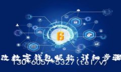 如何更改数字钱包昵称：