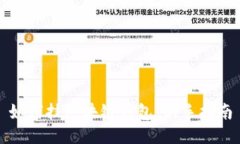 如何挂区块链钱包：新手