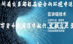 数字货币之母钱包：开启