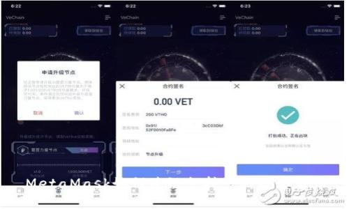 MetaMask如何跨链支持多种数字货币