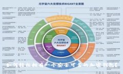 如何轻松拥有一个安全可