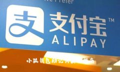 小狐钱包助记词获取指南