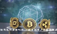 区块链钱包的未来入口：