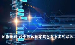 体验便利：探索随机数字