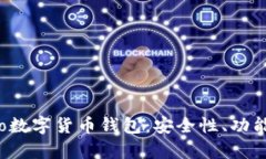 全面解析Evo数字货币钱包