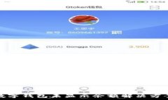   数字钱包未显示余额解决