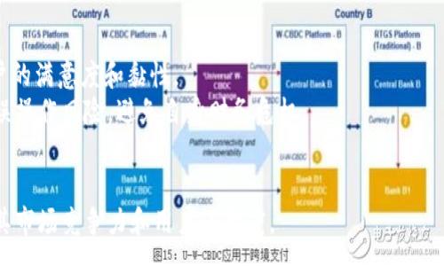 :
baioti数字钱包没有子钱包的影响分析/baioti

关键词:
数字钱包, 子钱包, 电子支付/guanjianci

引言
随着数字货币和电子支付的快速发展，数字钱包已经成为现代生活中不可或缺的一部分。它不仅方便了人们的日常消费，同时也为商家提供了更为高效的支付方式。然而，对于许多用户和商家来说，一个数字钱包是否具备“子钱包”功能，可能直接影响其使用体验和财务管理的便利性。本文将探讨数字钱包没有子钱包会带来的各种影响，包括对用户体验、资金管理、交易安全性和未来发展趋势的影响。

数字钱包的基本概念与功能
在深入分析之前，有必要先了解数字钱包的基本概念。数字钱包是一种电子应用程序或设备，允许用户存储、管理和使用各种数字货币及支付信息。数字钱包通常具有以下功能：
ul
    li小额支付：用户可以使用数字钱包进行小额交易，如消费和转账。/li
    li账单支付：用户可以通过数字钱包支付水电费、电话费等各类账单。/li
    li账户管理：用户可以管理自己的资金、查看交易记录、设置预算等。/li
/ul
而子钱包的概念则是指在一个主钱包下创建多个独立的账户，方便用户进行分类和管理。

没有子钱包的用户体验影响
数字钱包没有子钱包功能将会影响用户的使用体验，尤其是在管理资金和消费记录方面。
首先，许多用户习惯将不同的资金用途进行分类，比如个人消费、家庭开支、投资资金等。如果没有子钱包的功能，用户将很难做到这点，所有的资金流动都将在一个账户中进行，这样就难以清晰地跟踪各项支出。比如说，一个想要特别管理家庭开支的用户，可能会导致消费记录混杂，回顾时很难找到具体的支出，影响财务决策。
其次，数字钱包没有子钱包意味着用户无法设置不同的预算或限额管理。在家庭或个人财务管理中，预算控制尤其重要。缺乏子钱包的用户，可能无法根据不同的需求设置不同的消费限制，这会导致一些用户过度消费而未能意识到其财务状况的变化。
而且没有子钱包的数字钱包，在使用多张不同支付方式（比如信用卡、借记卡等）时会变得更加不便。用户在支付时可能无法轻易选择特定的支付账户，导致非预期的资金流动。这对于那些需要严密资金管理的用户无疑是个挑战。

资金管理与没有子钱包的后果
资金管理是任何个人或企业财务管理中的一个重要方面。在没有子钱包的情况下，用户在进行资金管理时可能面临一系列挑战。
首先，没有子钱包来分开不同的资金类别，用户很难查看资金从一个用途转移到另一个用途的具体情况。例如，一个既要进行个人消费又需做捐款或投资的用户，没有子钱包功能，他们难以跟踪这些资金来源与去向，可能会失败地评估自己的财务健康状况。
其次，没有子钱包的情况下，资金流动的透明度降低，用户在资金管理时可能会遇到困惑。所有的交易都混杂在一起，很难在一处找到所需信息。比如说，压力较大的用户在月底查看账单和交易记录时，可能会感到压力倍增，因为他们找不到清楚的消费模式和支出情况，这不利于用户改善未来的消费习惯。
同样，在企业应用中，若没有子钱包功能，会严重影响资金管理的准确性和合规性。企业可能会陷入财务审计困难，因为每一笔消费都需要在一个账户中进行记录，缺乏清晰的分类，导致风险增加，且对财务报表的分析难度加大。

交易安全性与风险管理
数字钱包的一个显著优点是其交易的安全性和便利性。然而，子钱包的缺失可能会影响交易的安全性和风险管理。
首先，资金没有被细分到子钱包中，意味着所有的钱都集中在一个地方，这将增加用户丢失全部资金的风险。若某个黑客攻击进入数字钱包，攻击者有可能获取全部的资金，而不是仅仅局限于某个子钱包，这无疑会增加资金的安全风险。
其次，对于那些将大量资金放在一个数字钱包中，用户可能会面临投资和消费决策时的安全威胁。金融诈骗和网络攻击日益猖獗，用户在未能合理分拆资金的情况下，面临着更大的财务损失风险。由于缺乏子钱包进行分捡，万一遇到诈骗，用户很难追踪到合适的资金来源，增加后续补救的难度。
在风险管理方面，缺乏子钱包使得企业财务部门在审核资金流出流入的过程变得更加复杂和困难。若财务审核中无法清楚分辨各类交易的来源和用途，可能会影响资金的合规性和透明度，进一步加大审计和合规风险。

未来发展趋势与对策
数字钱包行业正在快速发展，随着用户需求的变化，功能的多样化成为必然趋势。没有子钱包的数字钱包虽然能满足基本的支付需求，但从长远来看将存在不断竞争的劣势。
因此，数字钱包提供商需要充分意识到子钱包的重要性和用户需求，通过提升功能来增强市场竞争力。提供子钱包功能能够让用户进行资金分类管理，清晰记录消费，增强用户体验，提升产品的吸引力。此外，提供先进的后台数据分析能够帮助用户监控成本，有效进行预算控制。
同时，加大安全措施的投入也是未来数字钱包发展的重点。通过多重身份验证、端到端加密等技术，可以有效提高资金安全性，降低被骗风险。此外，对用户的教育也至关重要，让用户了解如何安全使用数字钱包，避免高风险行为。

常见问题总结
提到数字钱包和子钱包的关系，有以下几个常见问题：
ol
    li没有子钱包会影响怎样的用户体验?/li
    li数字钱包在资金管理方面有什么不足?/li
    li交易安全性如何受影响?/li
    li未来数字钱包的发展趋势是什么?/li
/ol

常见问题1: 没有子钱包会影响怎样的用户体验?
对于用户来说，使用数字钱包的体验往往取决于其功能是否便捷、是否满足用户的资金管理需求。没有子钱包减少了资金分类的灵活性，用户在操作上会明显缺乏便利性，影响日常消费的流畅度。
其次，在查看消费记录时，所有交易都混杂在一起，用户无法轻松找到所需信息。这无疑会提高用户的管理成本，加重其心理负担。同时，缺乏子钱包的用户在设置消费预算时缺乏可操作性，这可能导致一些用户因为无法控制消费而超支。

常见问题2: 数字钱包在资金管理方面有什么不足?
资金管理是财务活动中的重要环节，而子钱包的缺失使得数字钱包在这一块的表现显得捉襟见肘。用户无法对资金进行合理分类，增加了跟踪消费和分析数据的难度。从而对用户的财务健康构成潜在风险。
在企业应用场景中，缺少子钱包的数字钱包可能导致审计困难，尤其在多业务情况下，无法清晰找到资金的流出与流入，影响合规性。在复杂的财务管理中，缺乏这类功能将给企业带来额外的运营压力。

常见问题3: 交易安全性如何受影响?
交易安全是用户在使用数字钱包时的重中之重。没有子钱包的情况下，所有资金集中在一个地方，若出现黑客攻击或用户疏忽，可能导致财务损失的风险加大。此外，资金流动的不透明性也可能让用户在面对网络诈骗时变得被动，难以采取有效措施来保障自身权益。
在企业环境中，审计和合规风险的增加都直接与安全性有着密切的关系，严重情况下将对公司的信任度产生影响，给后续的业务发展带来障碍。

常见问题4: 未来数字钱包的发展趋势是什么?
未来数字钱包的发展将会更加重视用户需求，功能的完善和安全性将成为关键。具有子钱包功能的数字钱包有望进一步强化用户的财务管理能力，提高资金透明度，从而提高用户的满意度和黏性。
另外，在安全性方面，数字钱包需要不断引入新的技术手段，提高数据保护水平。此外，数字钱包的教育普及也非常重要，使用户了解如何利用这些功能来更有效地管理财务，降低误操作风险，避免自身财务危机。

总结
数字钱包没有子钱包功能，会给用户在资金管理、用户体验和交易安全等方面带来显著影响。在未来的市场竞争中，数字钱包需要不断迭代、创新，满足用户的多样化需求，以提升其市场竞争力和用户满意度。