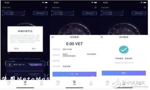 如何使用MetaMask玩游戏：从基础到进阶的全面指南